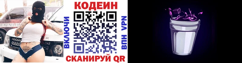 Кодеин напиток Lean (лин)  Купить где  Кировград 